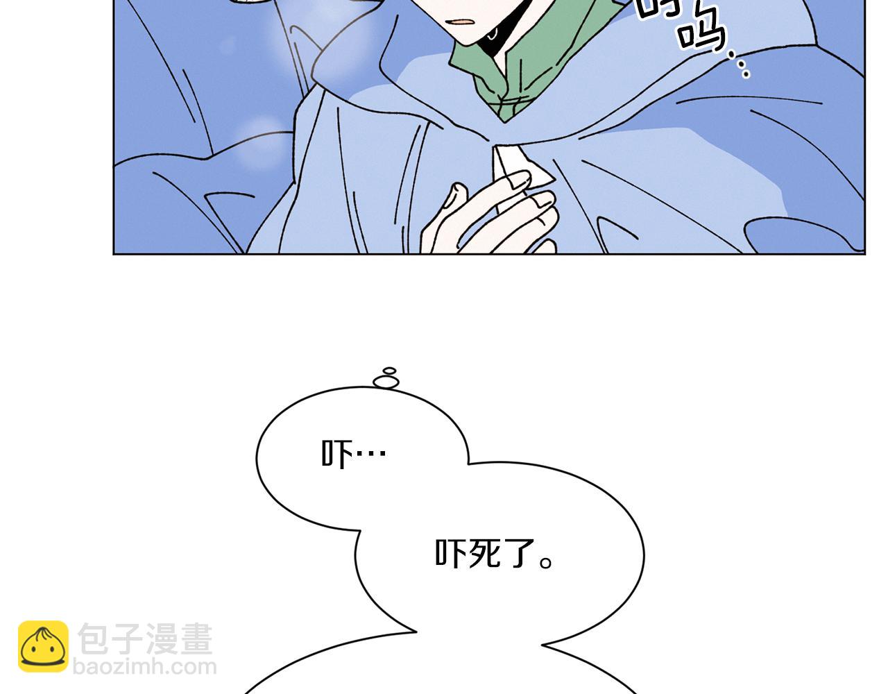 《Merry Memory》第75话 掉马 第13页