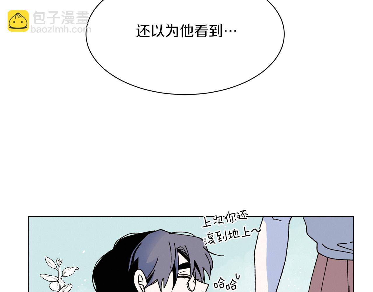 《Merry Memory》第75话 掉马 第14页