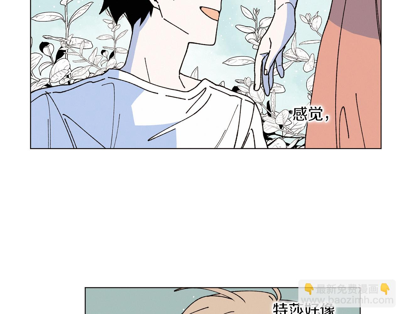 《Merry Memory》第75话 掉马 第15页