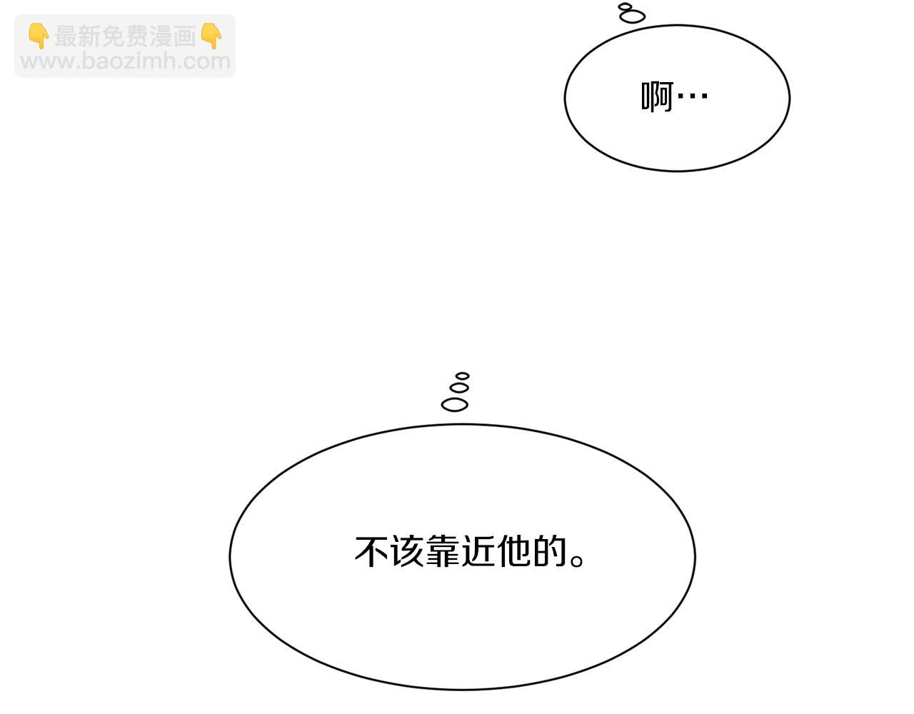 《Merry Memory》第75话 掉马 第20页