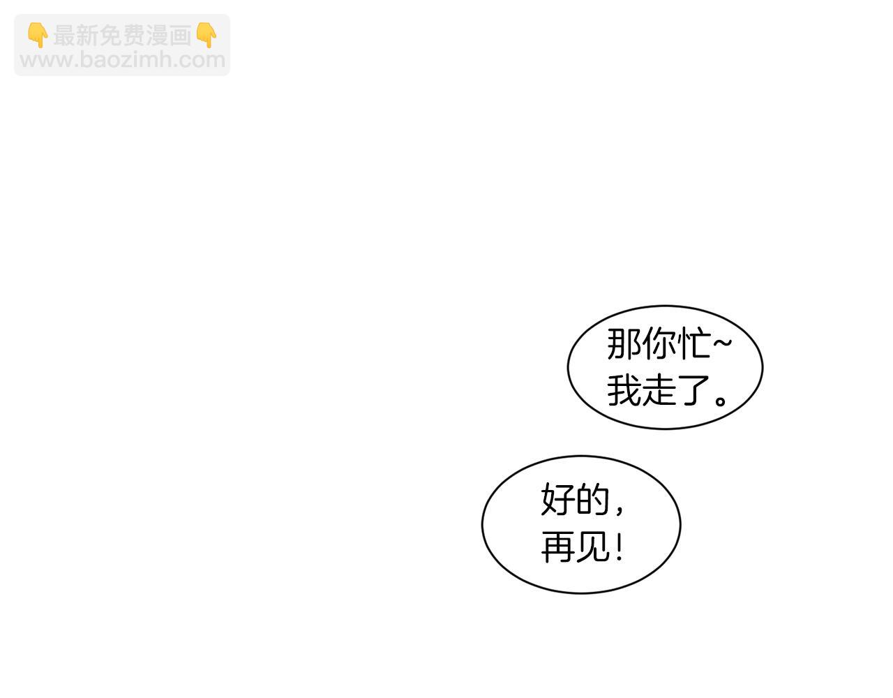 《Merry Memory》第75话 掉马 第21页
