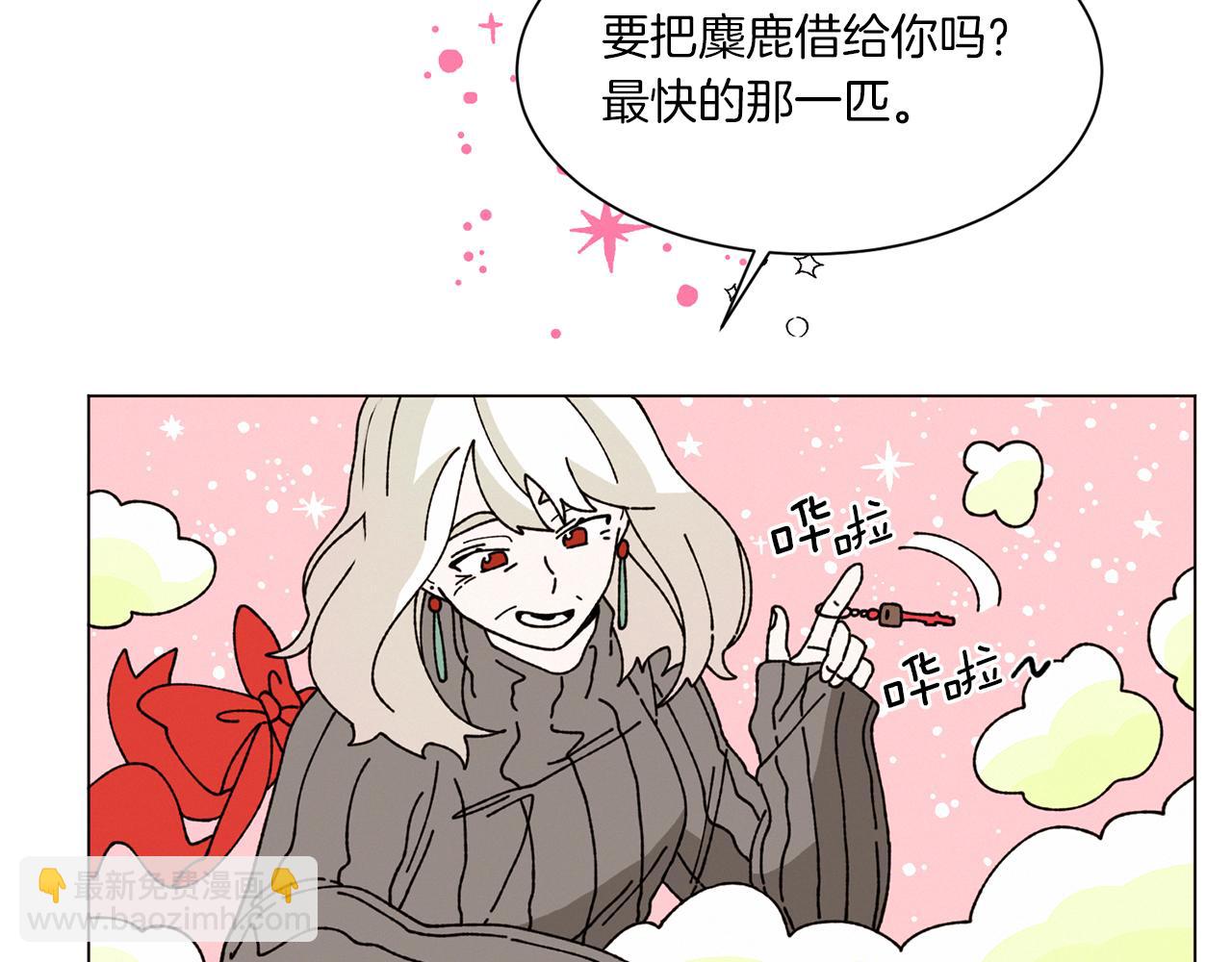 《Merry Memory》第75话 掉马 第31页