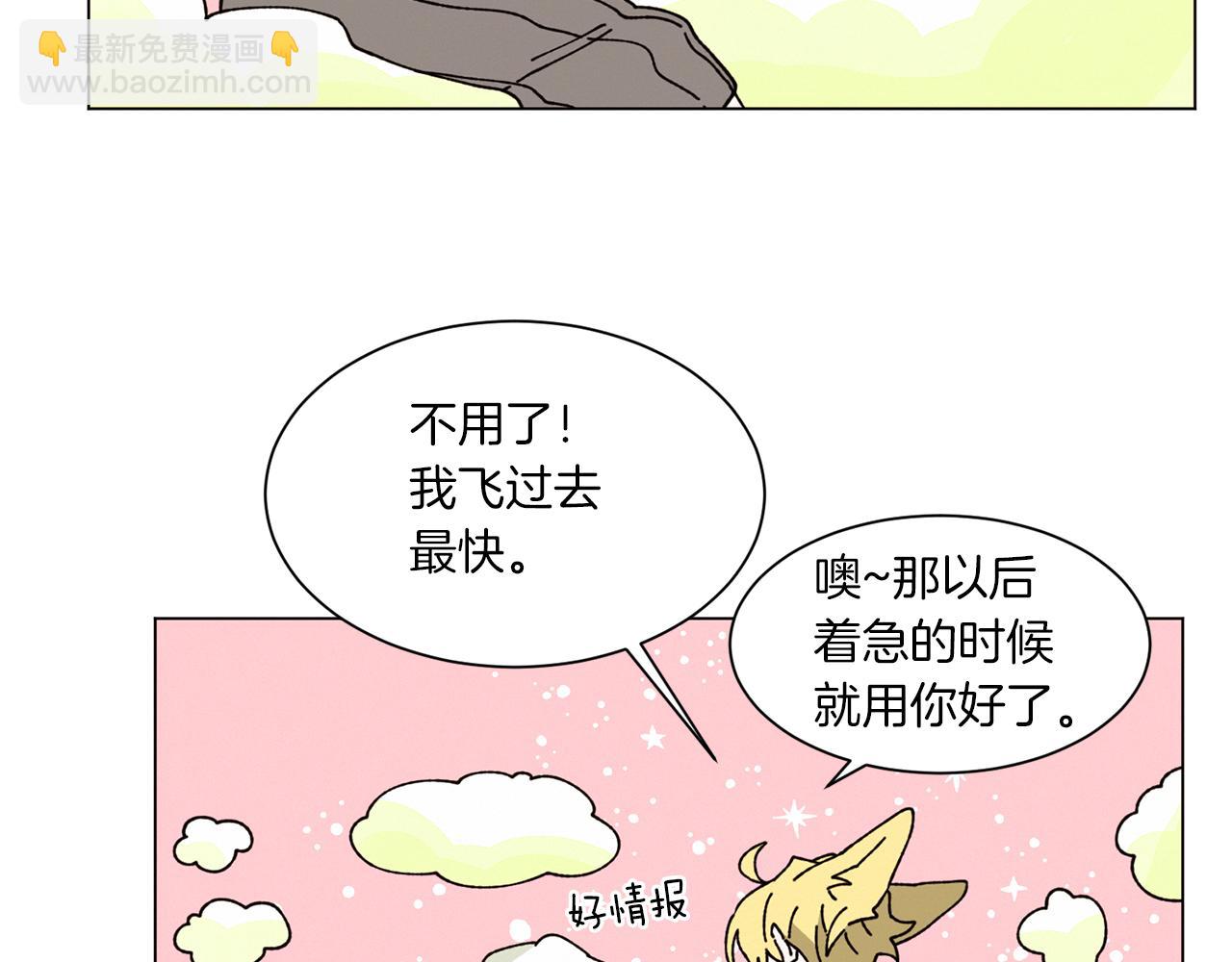 《Merry Memory》第75话 掉马 第32页