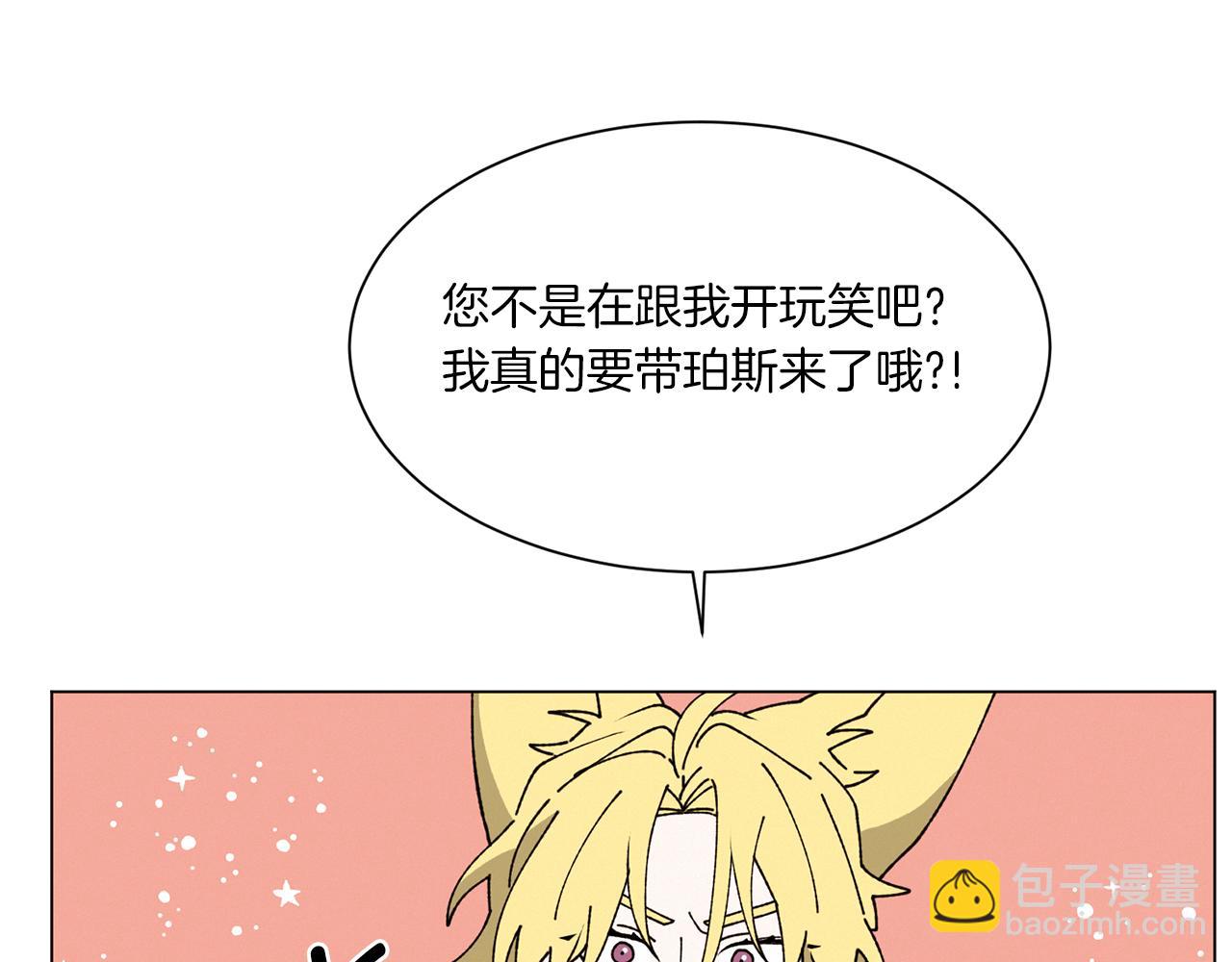 《Merry Memory》第75话 掉马 第34页