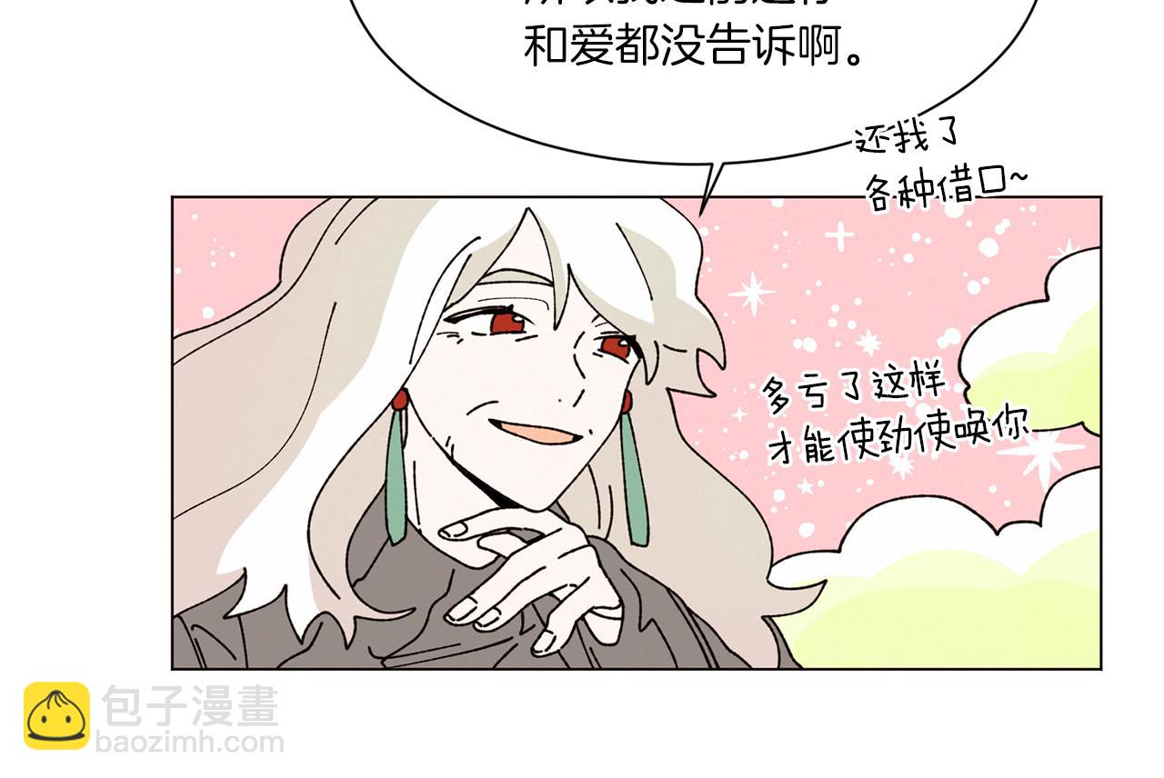 《Merry Memory》第75话 掉马 第36页