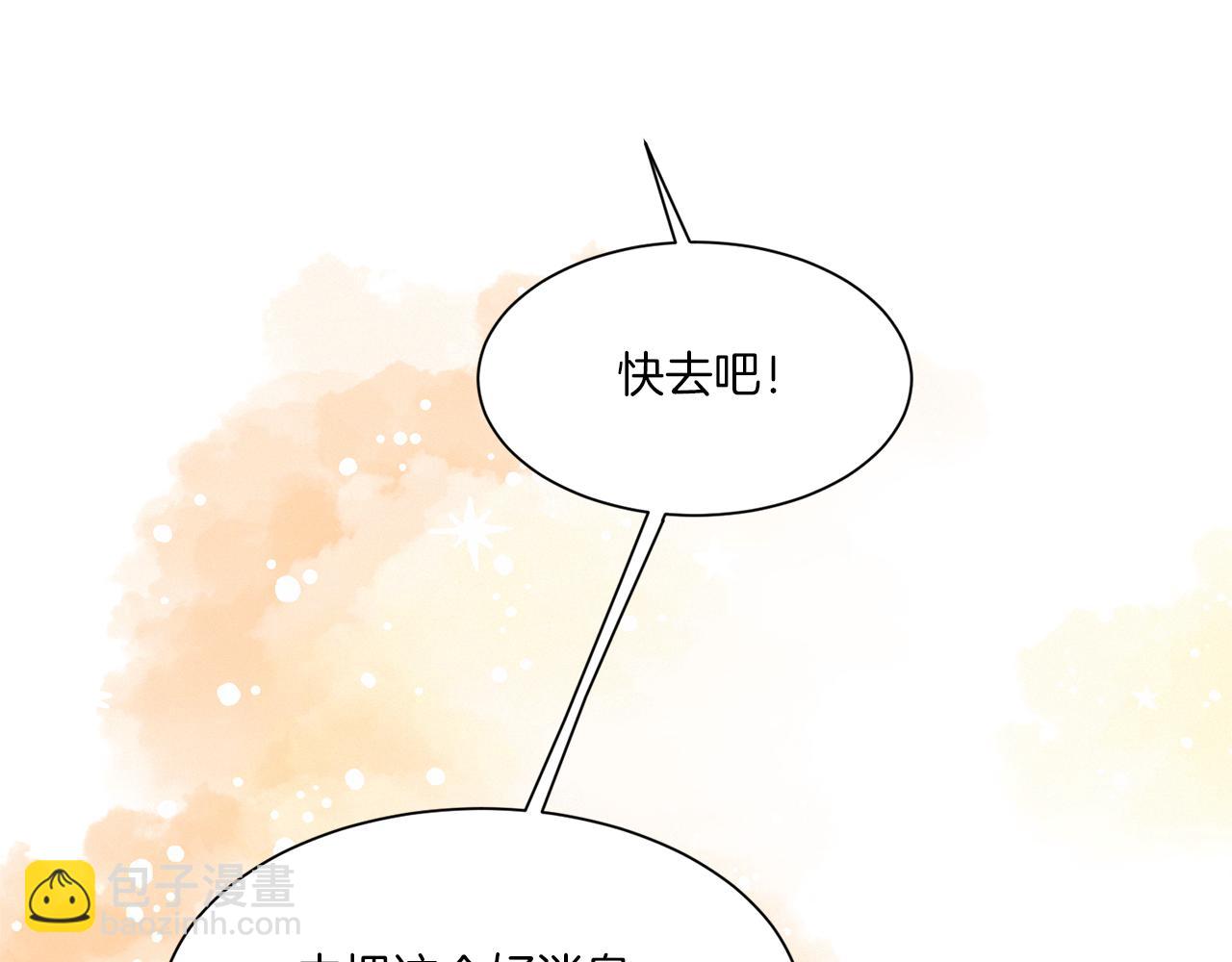 《Merry Memory》第75话 掉马 第37页