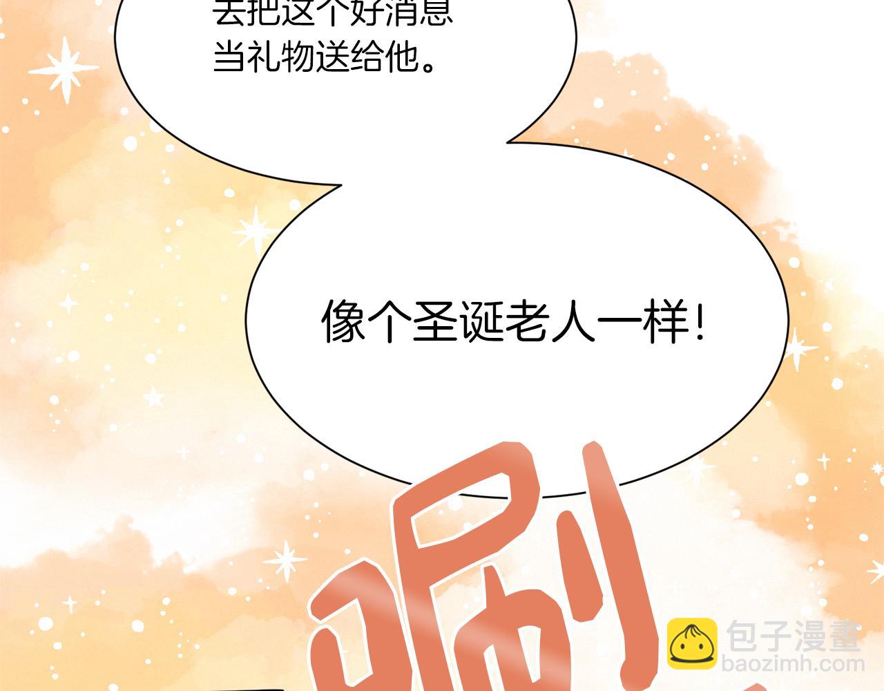 《Merry Memory》第75话 掉马 第38页