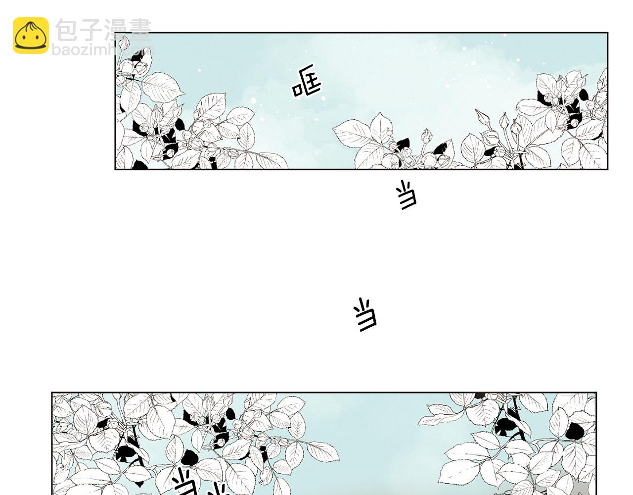 《Merry Memory》第75话 掉马 第3页