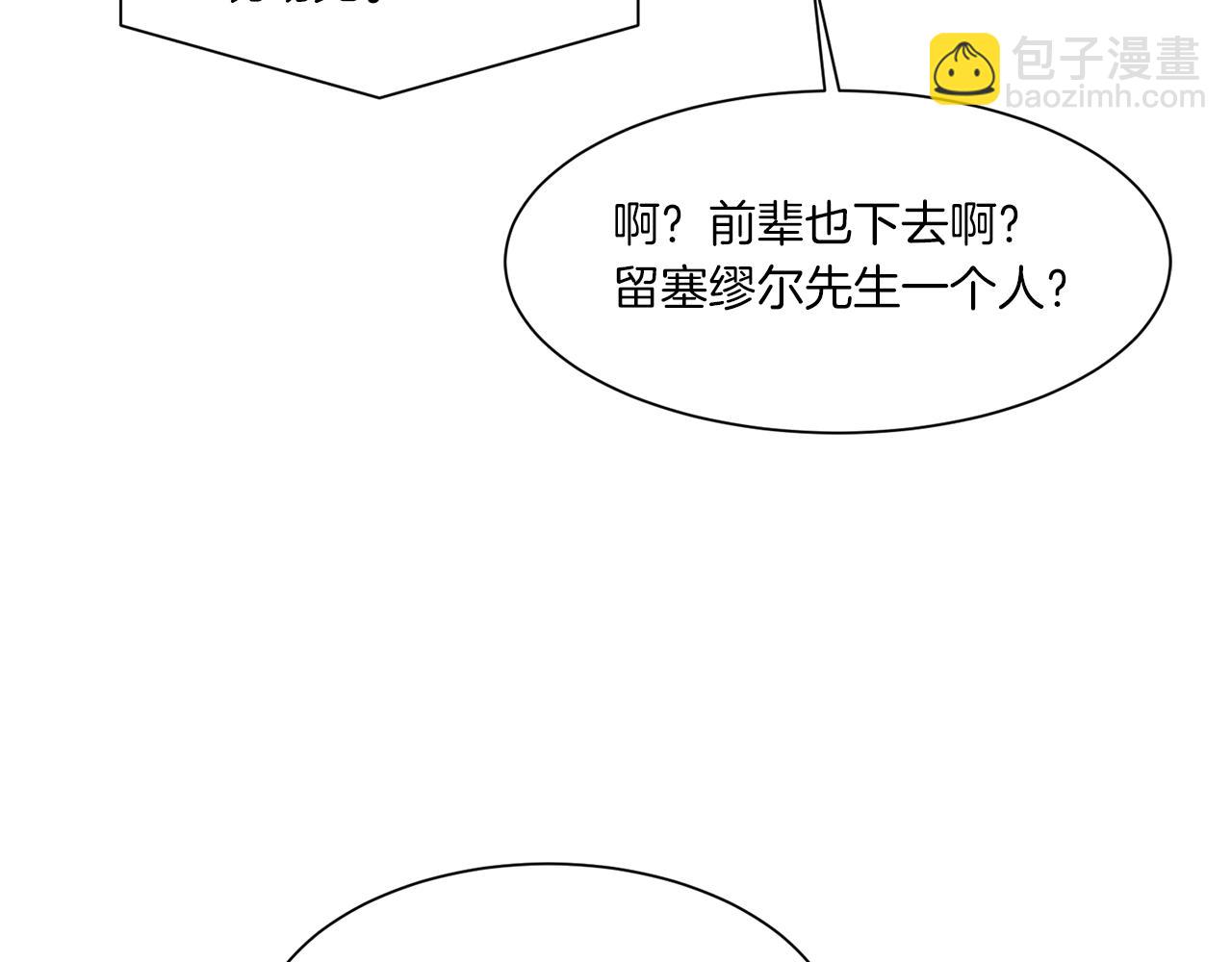《Merry Memory》第75话 掉马 第41页