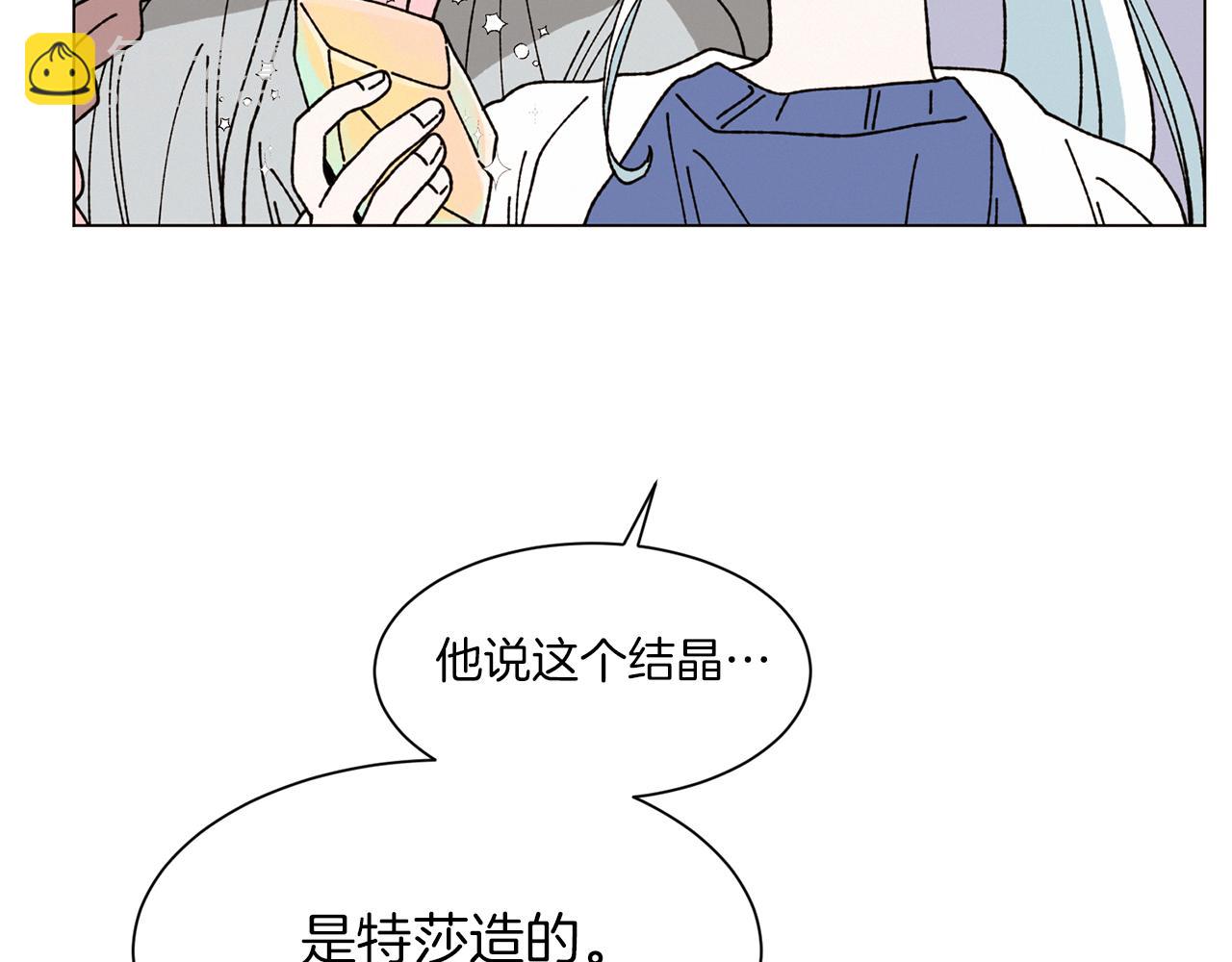《Merry Memory》第75话 掉马 第43页
