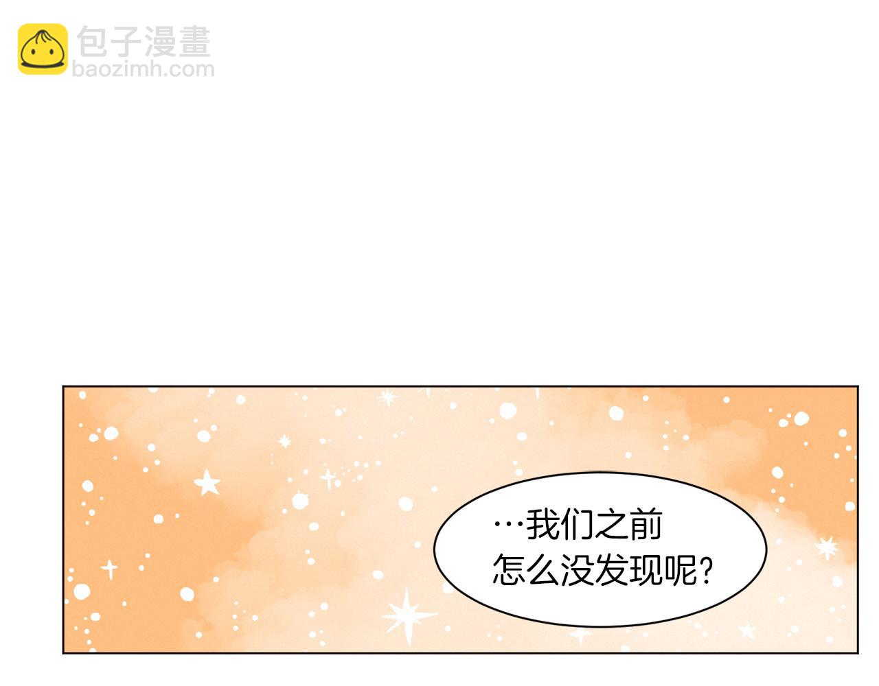 《Merry Memory》第75话 掉马 第47页