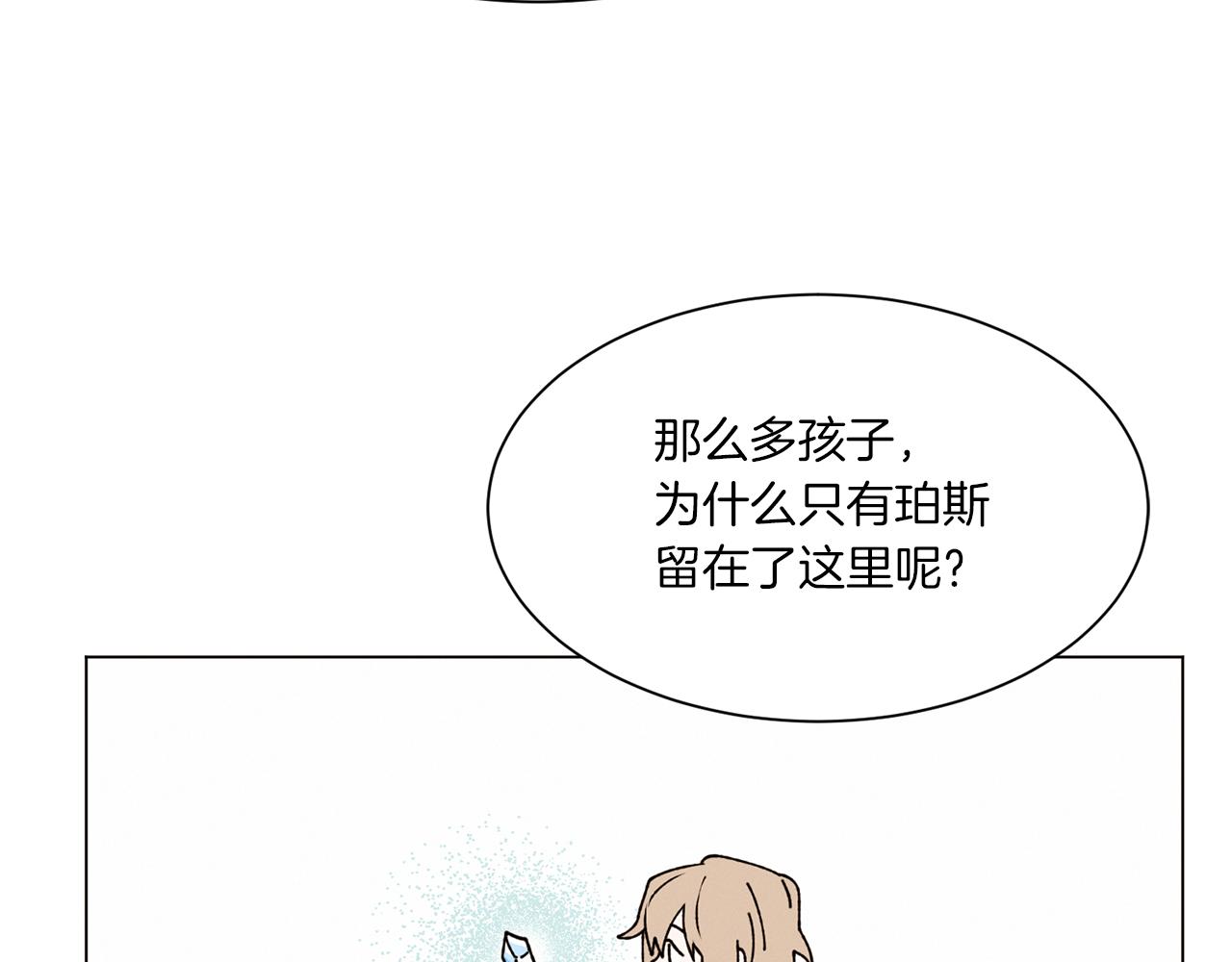 《Merry Memory》第75话 掉马 第49页