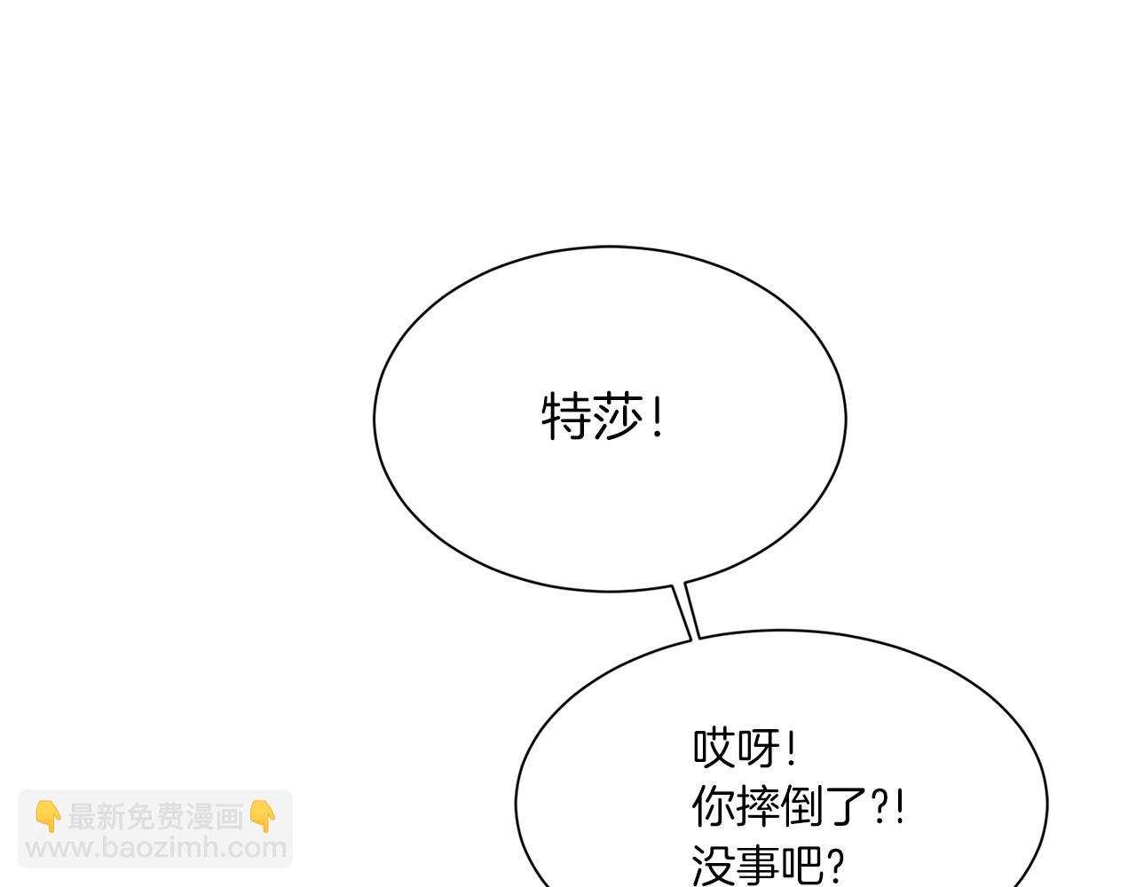 《Merry Memory》第75话 掉马 第9页