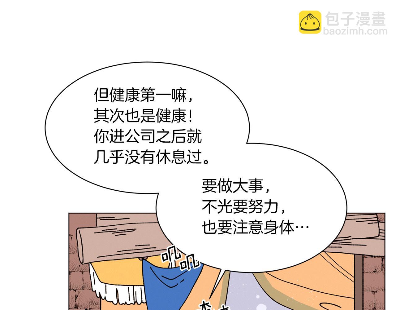 《Merry Memory》第74话 两年后 第12页