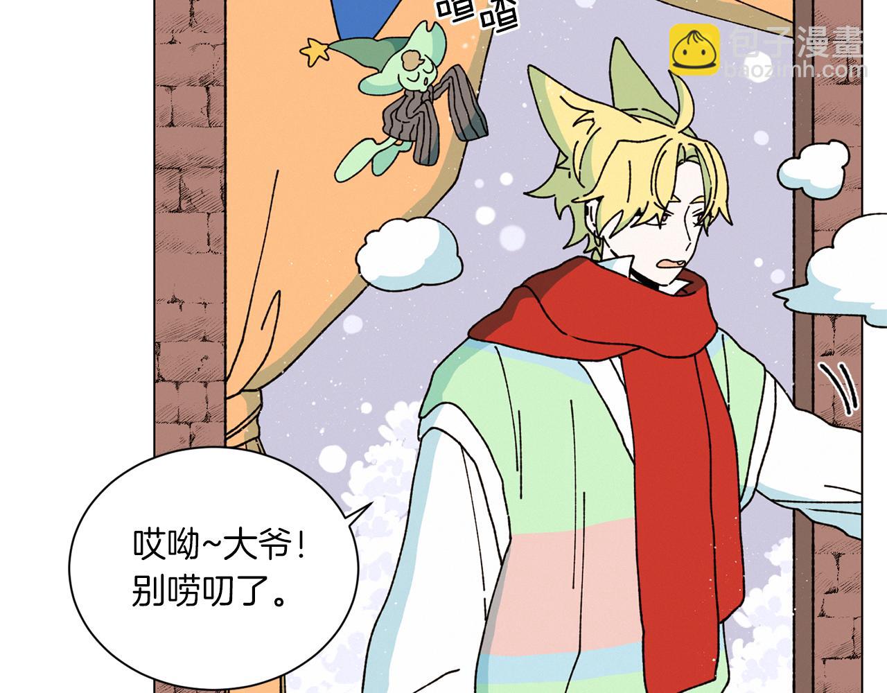 《Merry Memory》第74话 两年后 第13页