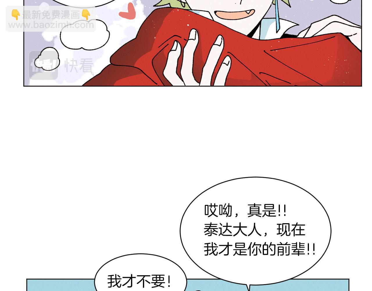 《Merry Memory》第74话 两年后 第15页