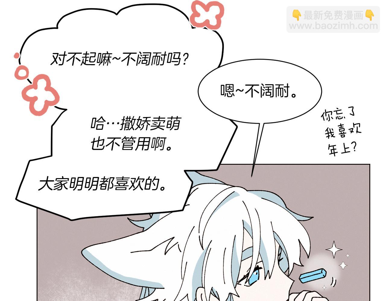 《Merry Memory》第74话 两年后 第30页