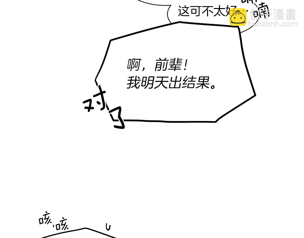 《Merry Memory》第74话 两年后 第32页