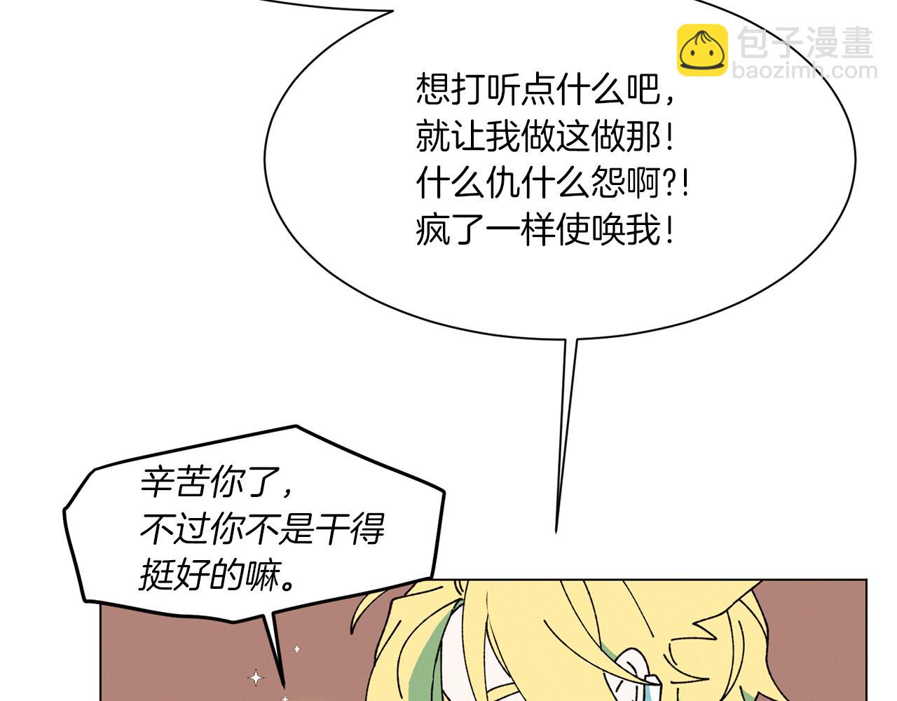 《Merry Memory》第74话 两年后 第35页
