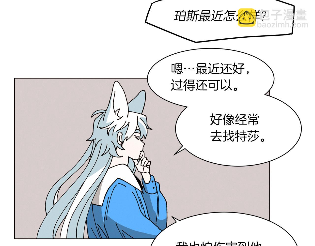 《Merry Memory》第74话 两年后 第41页