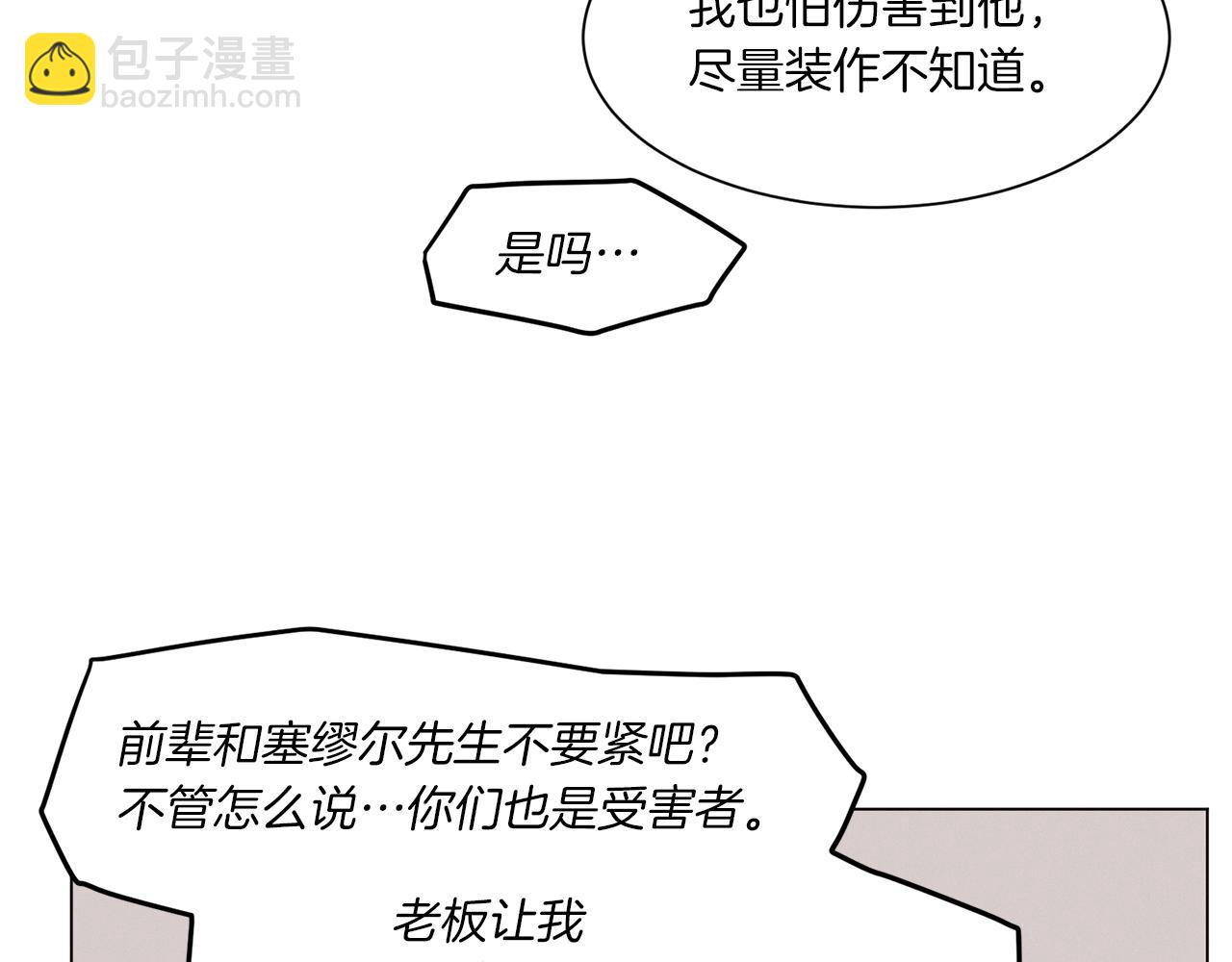 《Merry Memory》第74话 两年后 第42页