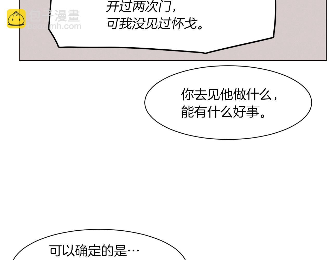 《Merry Memory》第74话 两年后 第43页