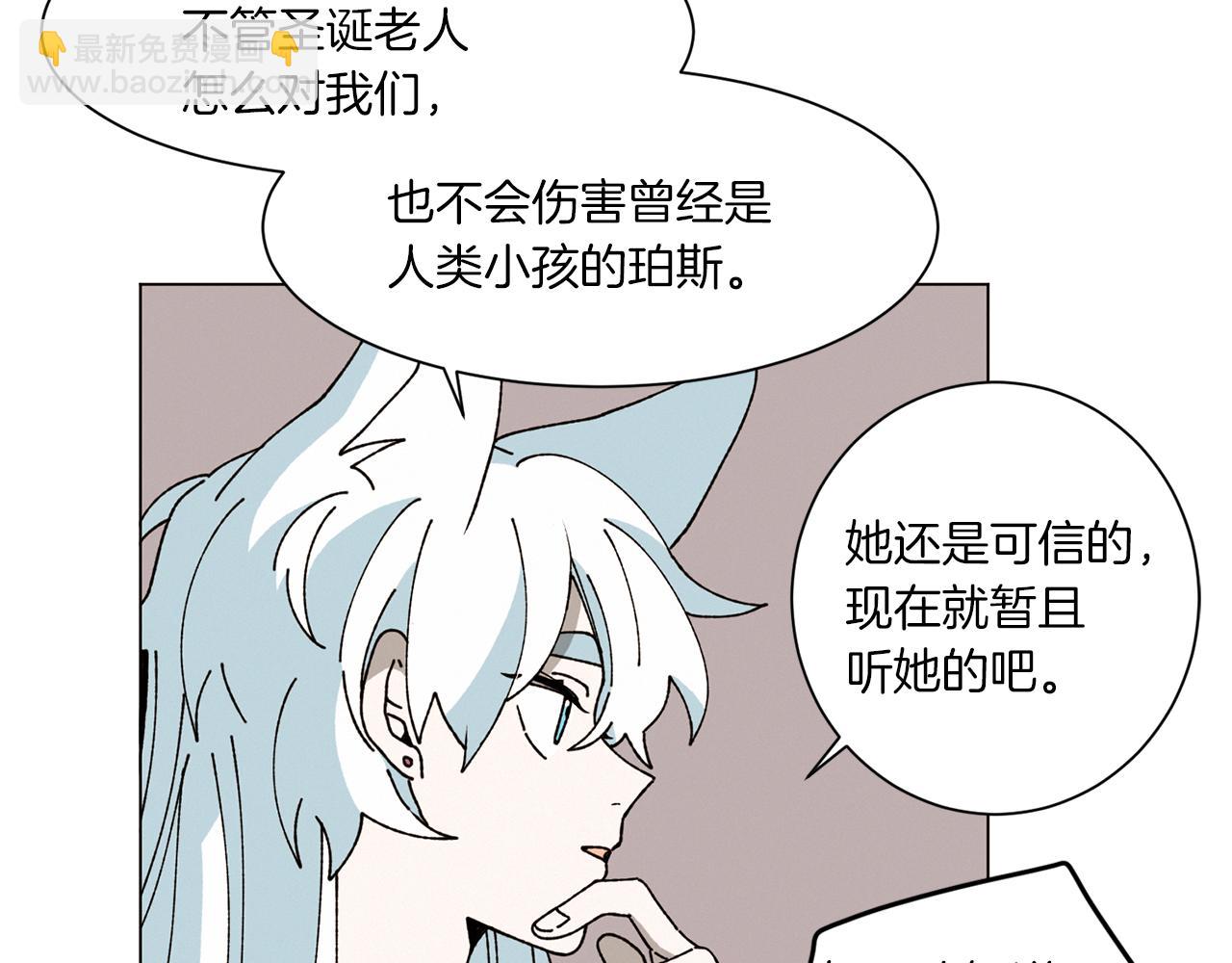 《Merry Memory》第74话 两年后 第44页