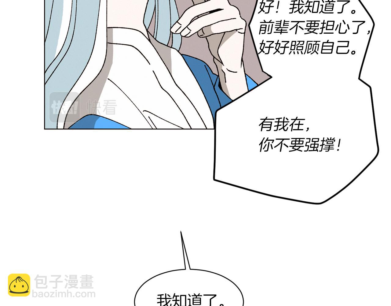 《Merry Memory》第74话 两年后 第45页