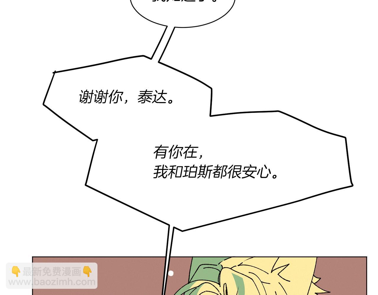 《Merry Memory》第74话 两年后 第46页