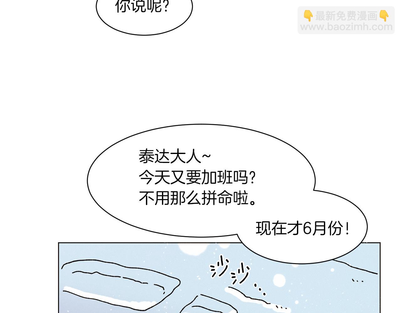 《Merry Memory》第74话 两年后 第9页