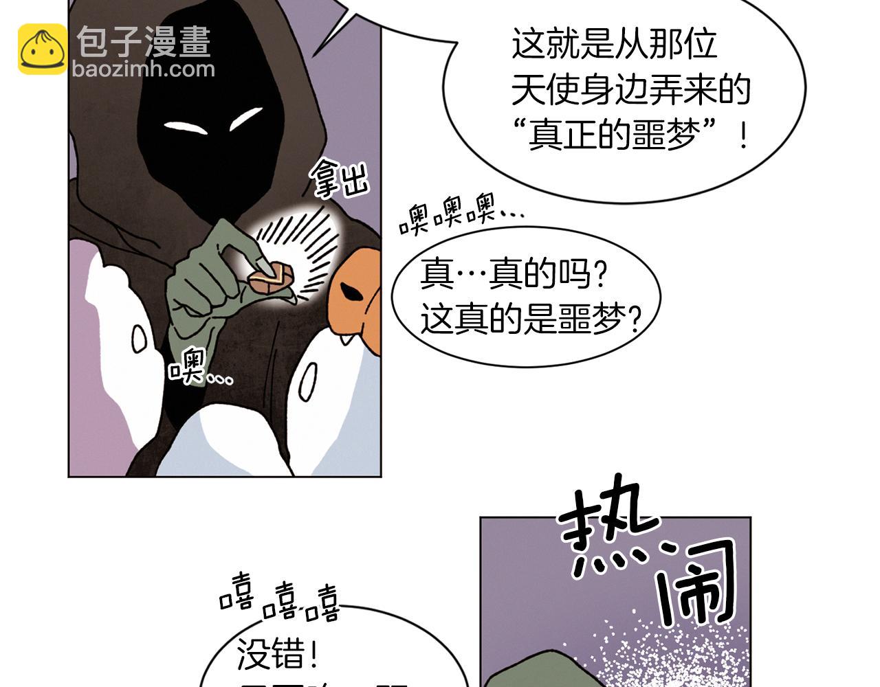 《Merry Memory》番外一 尖叫岛（1） 第10页