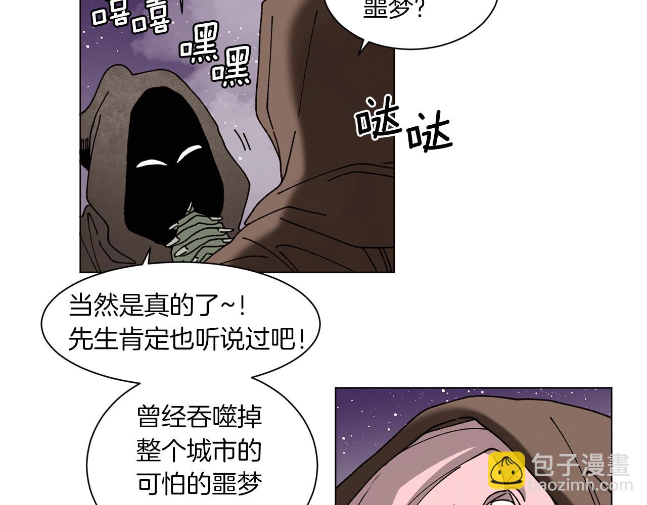 《Merry Memory》番外一 尖叫岛（1） 第14页