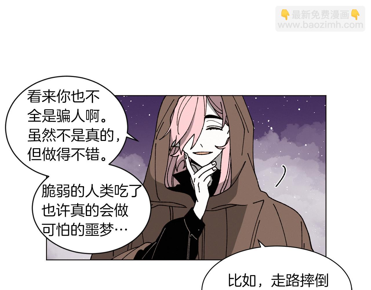 《Merry Memory》番外一 尖叫岛（1） 第17页