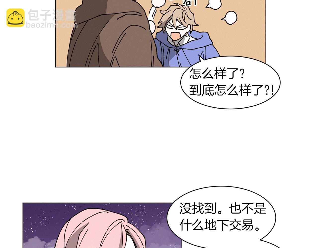《Merry Memory》番外一 尖叫岛（1） 第28页