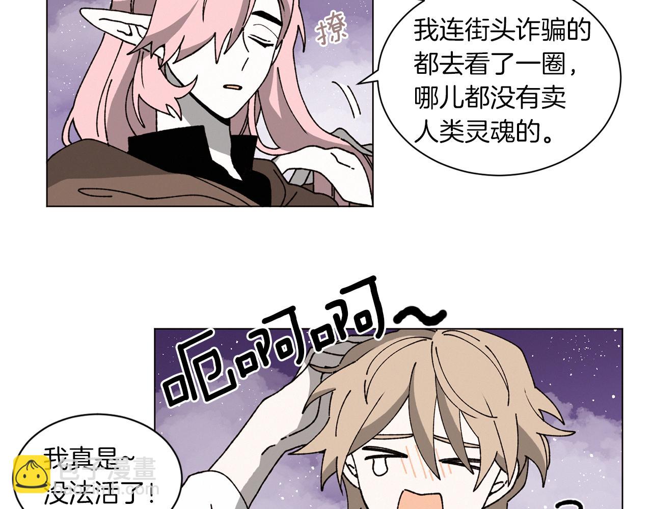 《Merry Memory》番外一 尖叫岛（1） 第29页