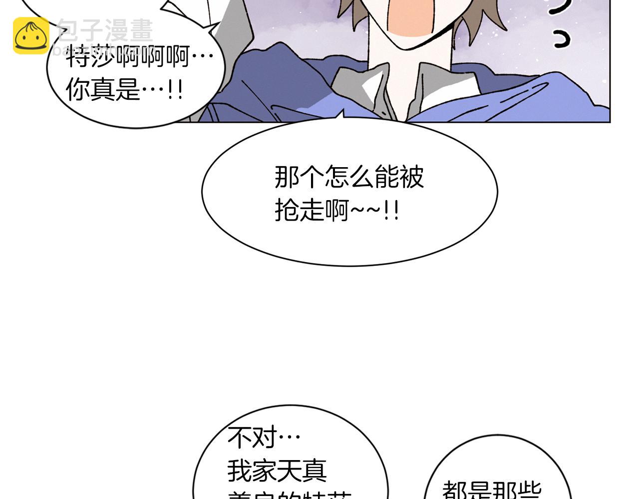 《Merry Memory》番外一 尖叫岛（1） 第30页