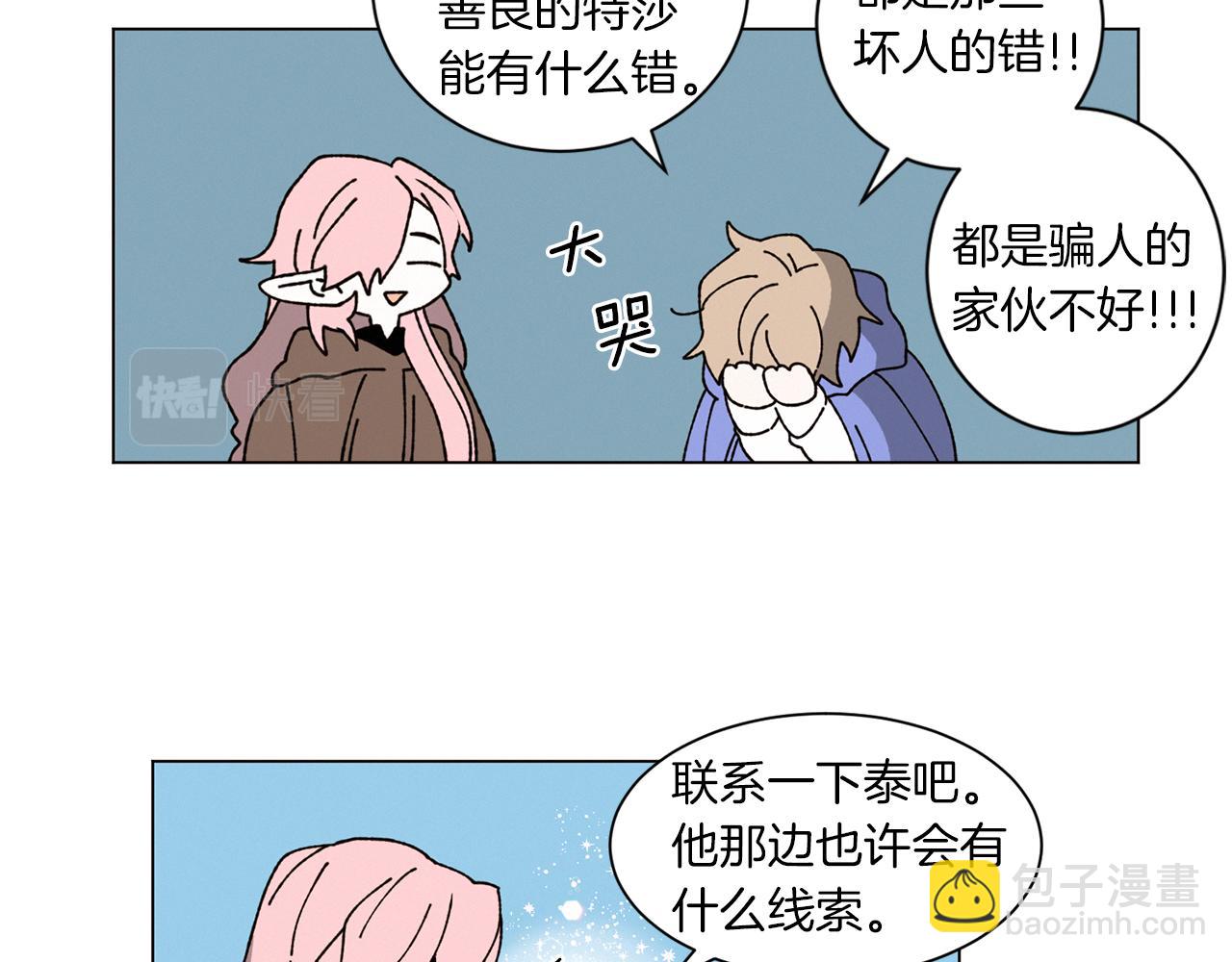 《Merry Memory》番外一 尖叫岛（1） 第31页