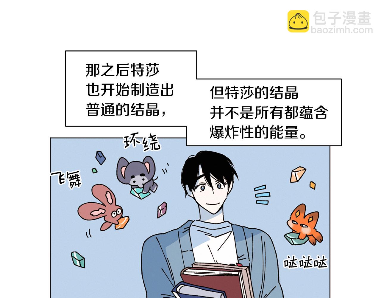 《Merry Memory》番外一 尖叫岛（1） 第38页
