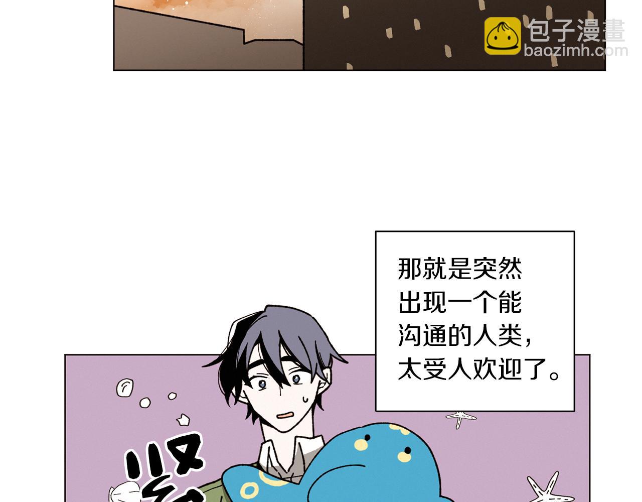 《Merry Memory》番外一 尖叫岛（1） 第47页