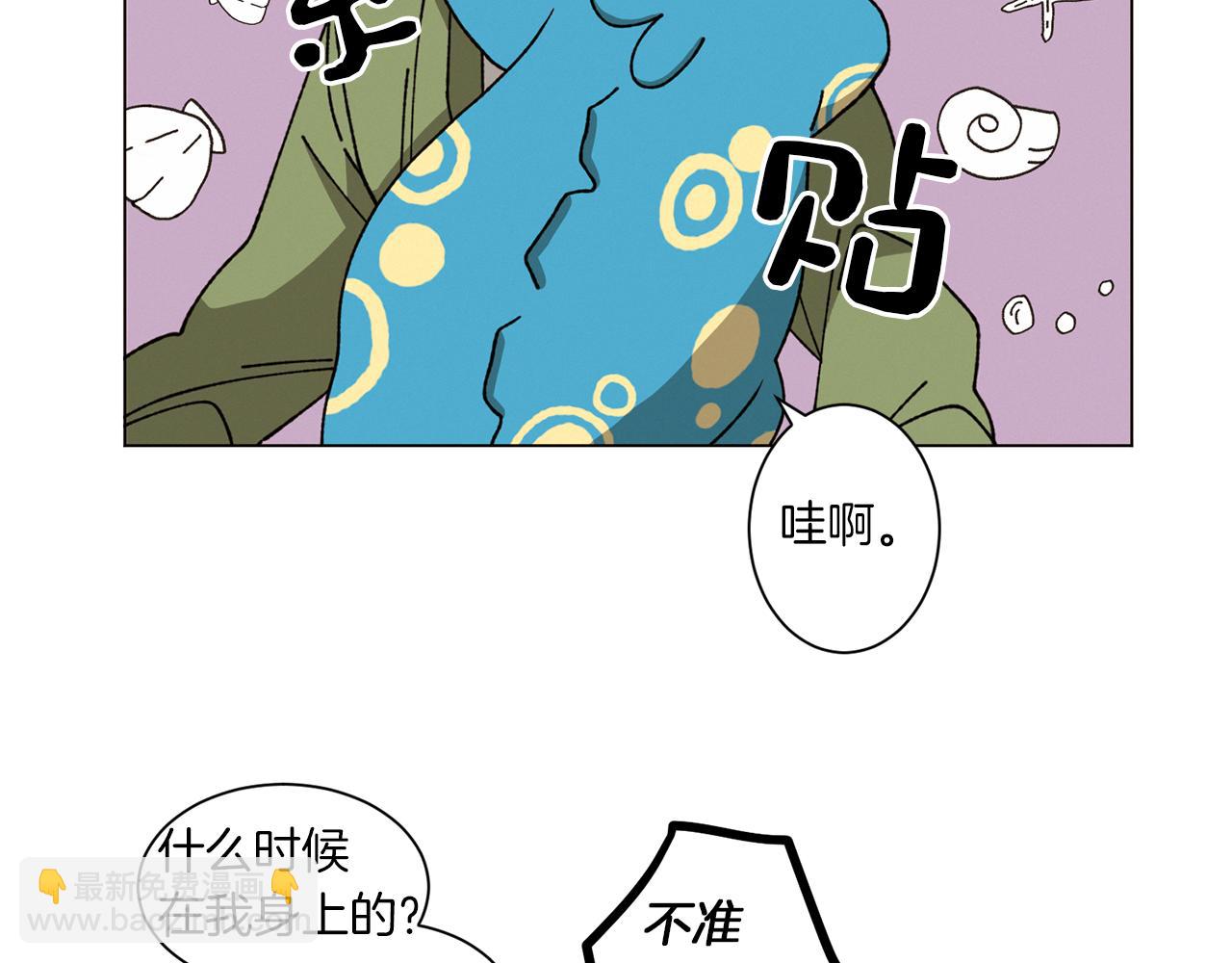 《Merry Memory》番外一 尖叫岛（1） 第48页