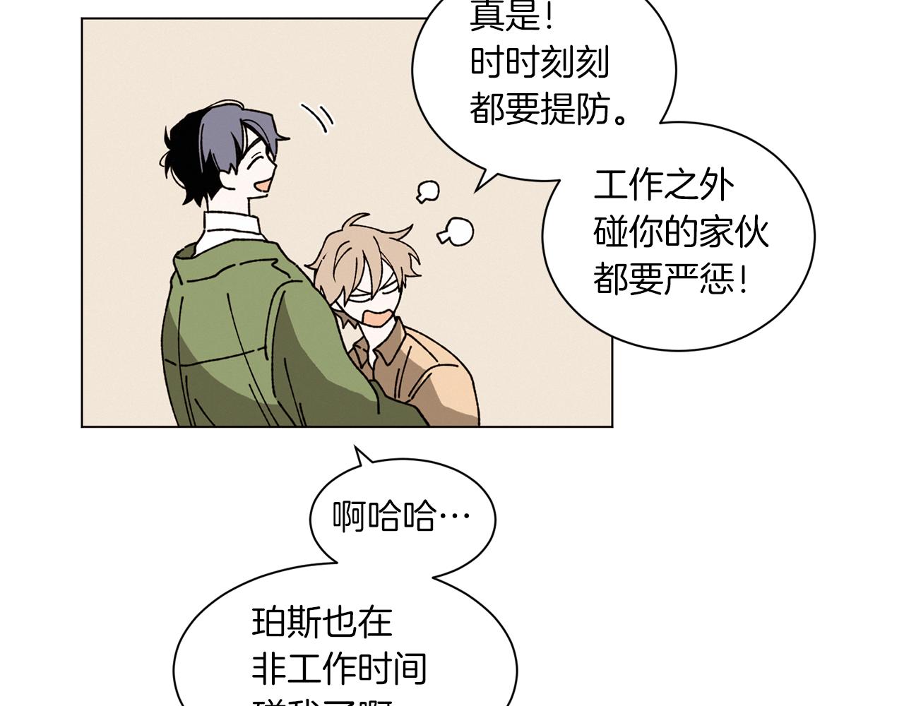 《Merry Memory》番外一 尖叫岛（1） 第50页