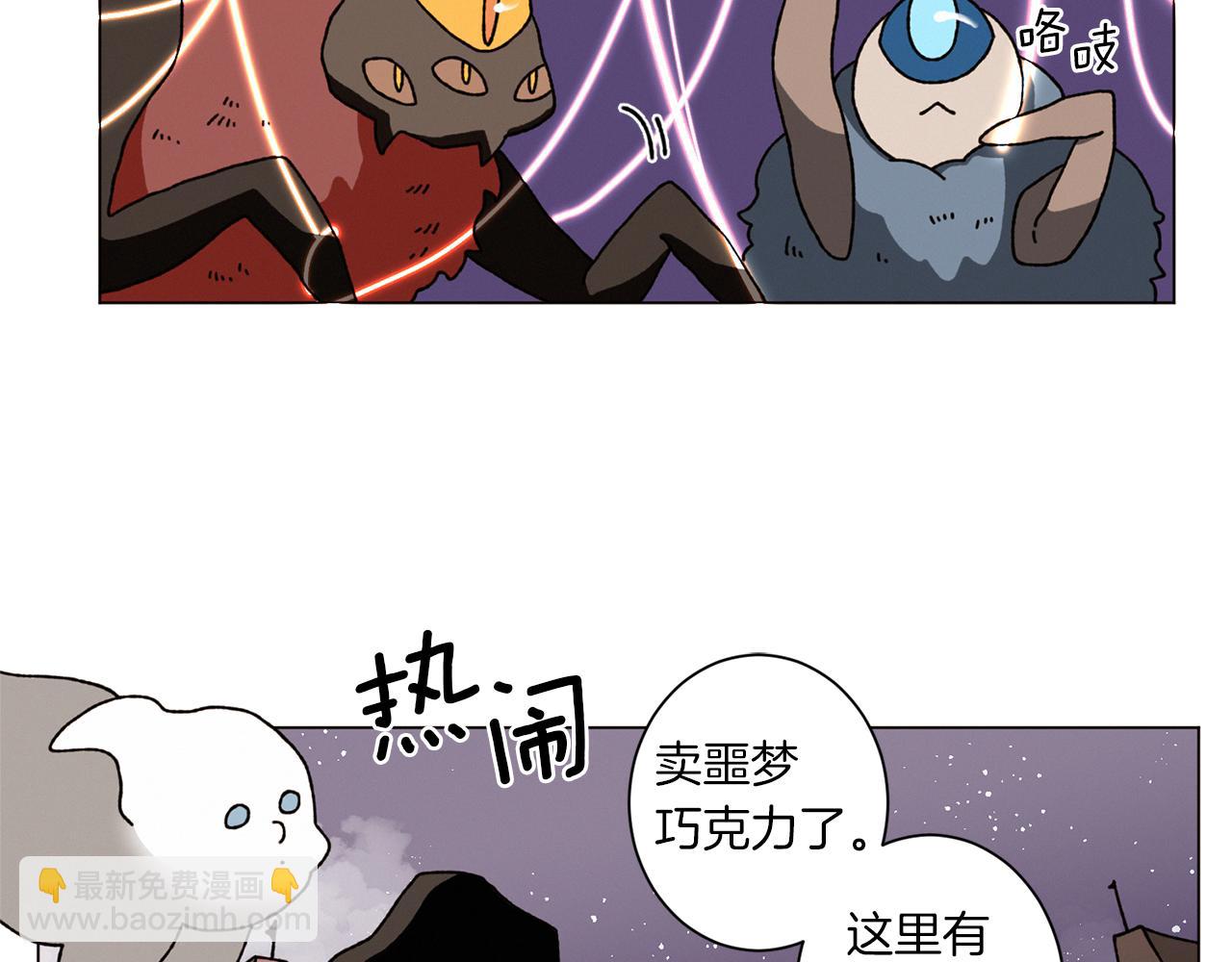 《Merry Memory》番外一 尖叫岛（1） 第8页