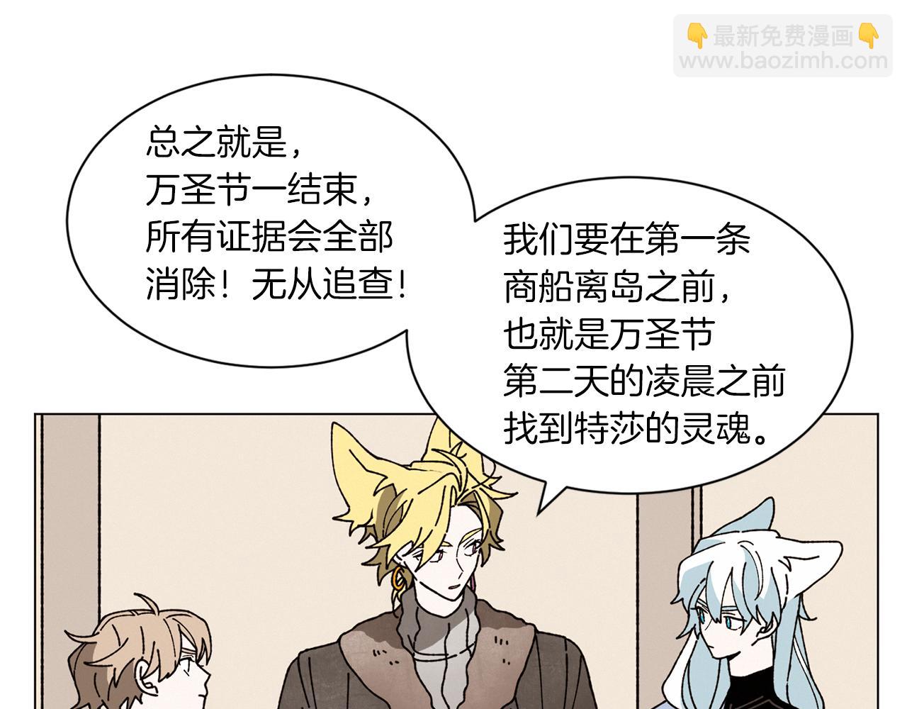 《Merry Memory》番外二 尖叫岛（2） 第16页