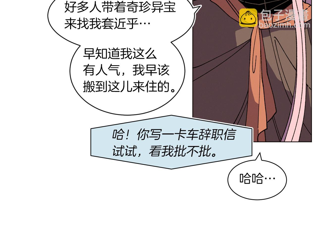 《Merry Memory》番外二 尖叫岛（2） 第22页