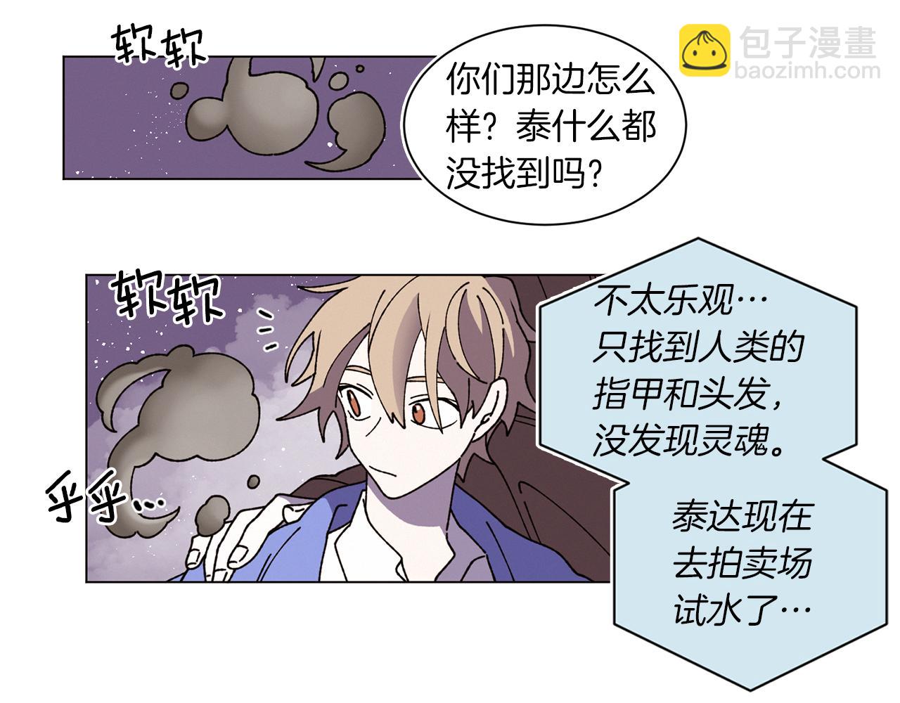 《Merry Memory》番外二 尖叫岛（2） 第23页