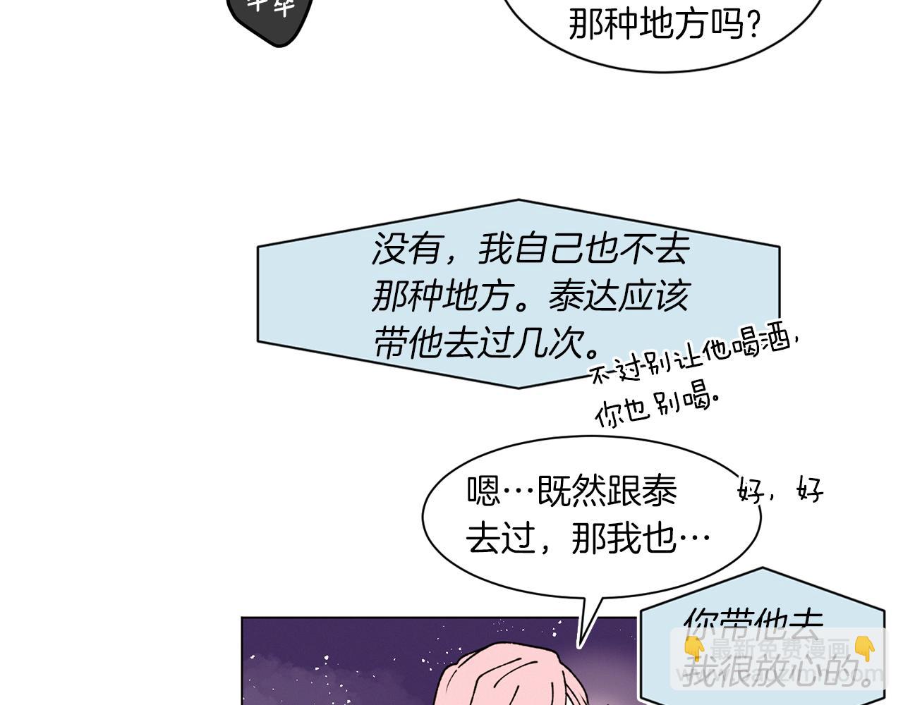 《Merry Memory》番外二 尖叫岛（2） 第25页