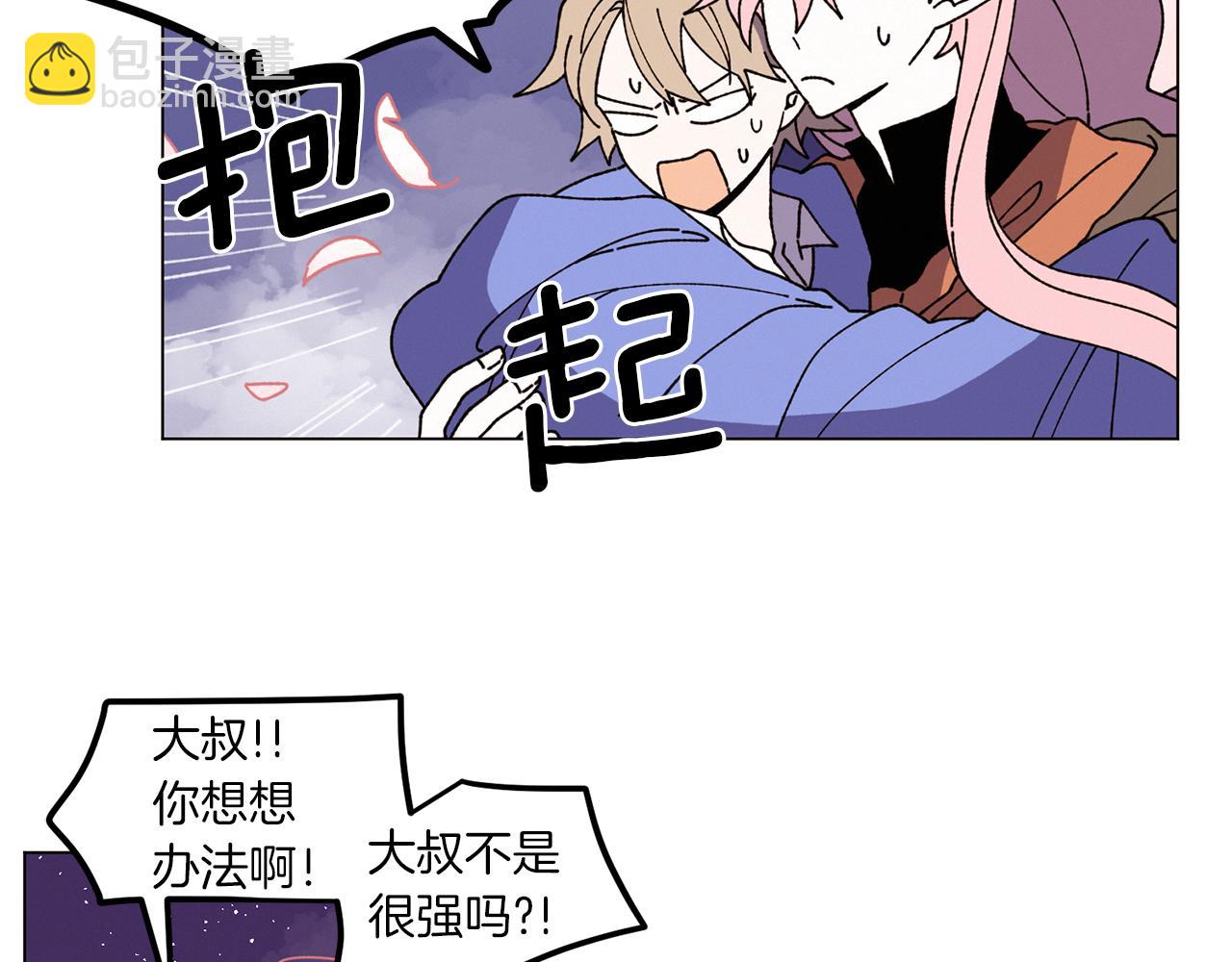 《Merry Memory》番外二 尖叫岛（2） 第35页