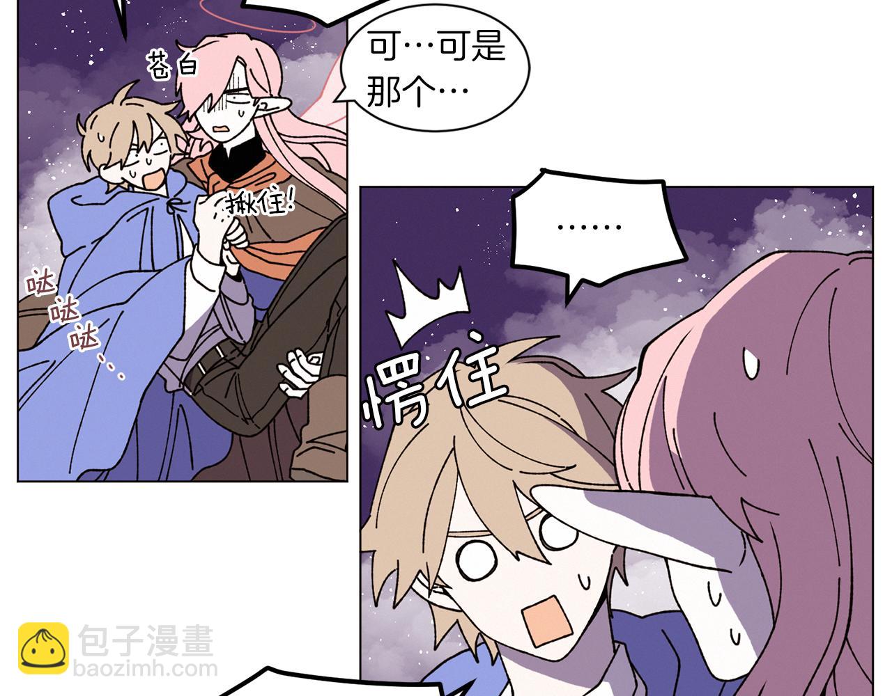 《Merry Memory》番外二 尖叫岛（2） 第36页