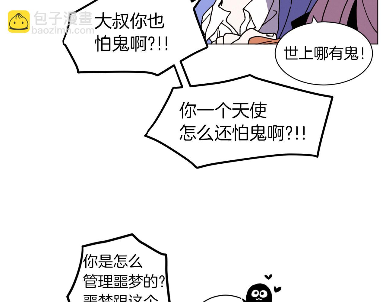 《Merry Memory》番外二 尖叫岛（2） 第37页