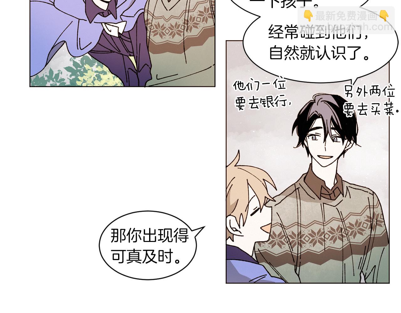 《Merry Memory》番外六 第二个湖水公园 第19页